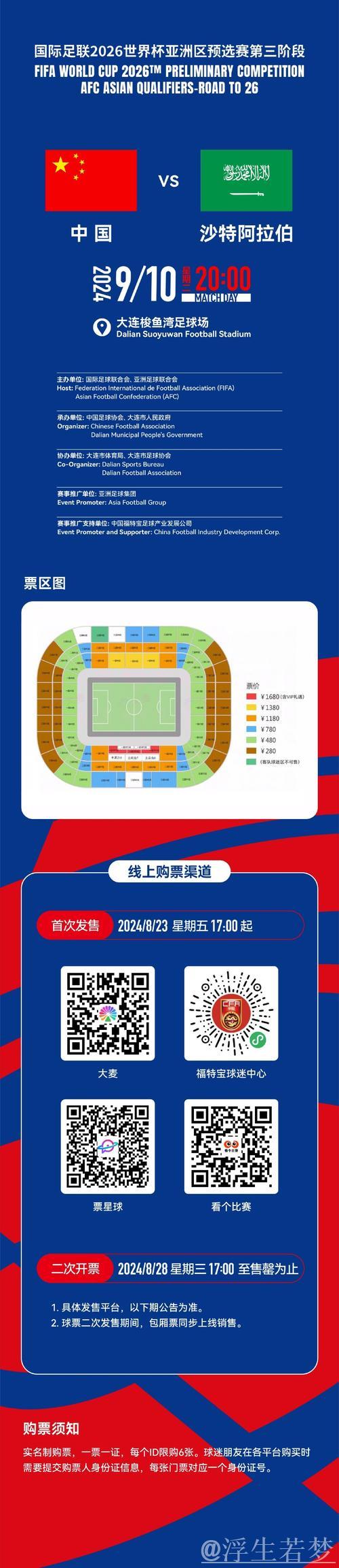 “球迷惊呆：世界杯决赛官方票价最低3万元！”