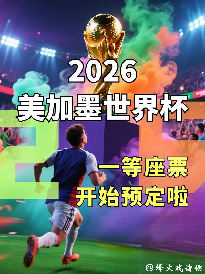 如何选择可靠的2026世界杯下注平台? 如何选择可靠的2026世界杯下注平台?