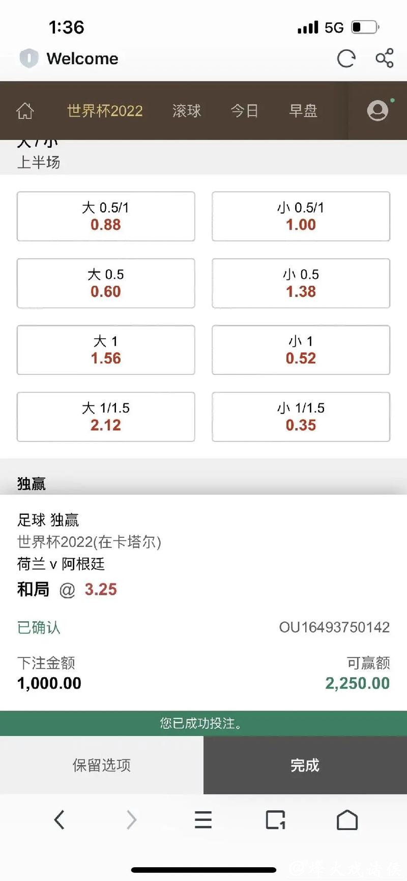 世界杯安全下注平台用户评价