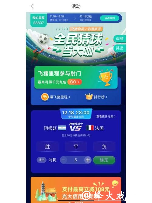 世界杯竞猜APP玩法规则及注意事项