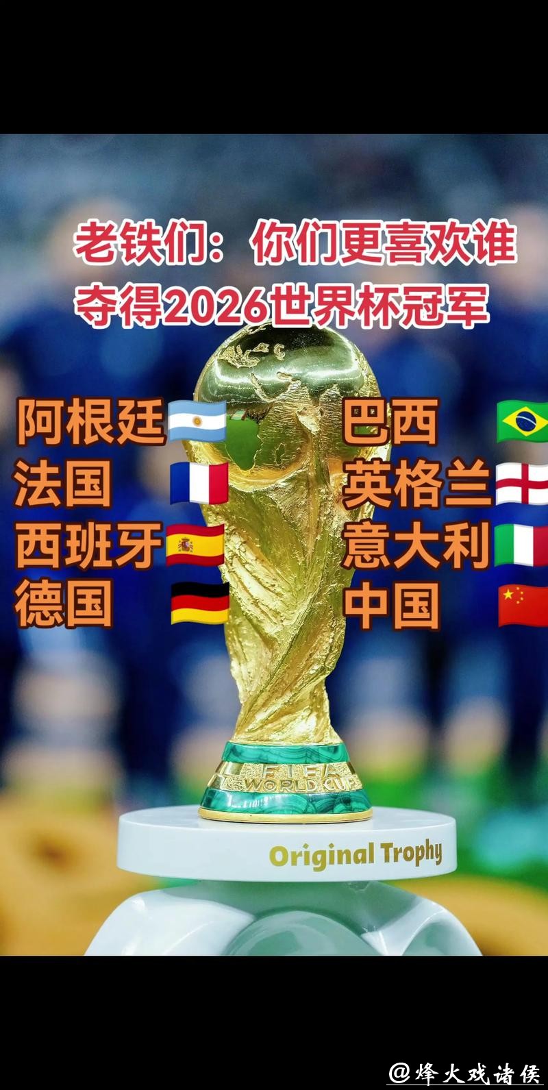 体育迷的胜利：2026世界杯下注研究